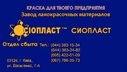 Эмаль ЭП-773*эмаль ЭП-773) эмаль Э*П-773  грунтовка ак-070 грунтовка а