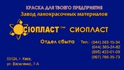 ЭМАЛЬ ХВ-16_КО174 КО-174 ЭМАЛЬ КО174-- ЭМАЛЬ КО-174 КО-174+  Грунт-эма